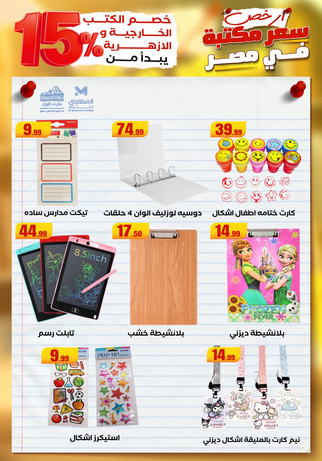 el-mahallawy offers from 25aug to 3aug 2025 عروض المحلاوي من 25 أغسطس حتى 3 أغسطس 2025 صفحة رقم 40